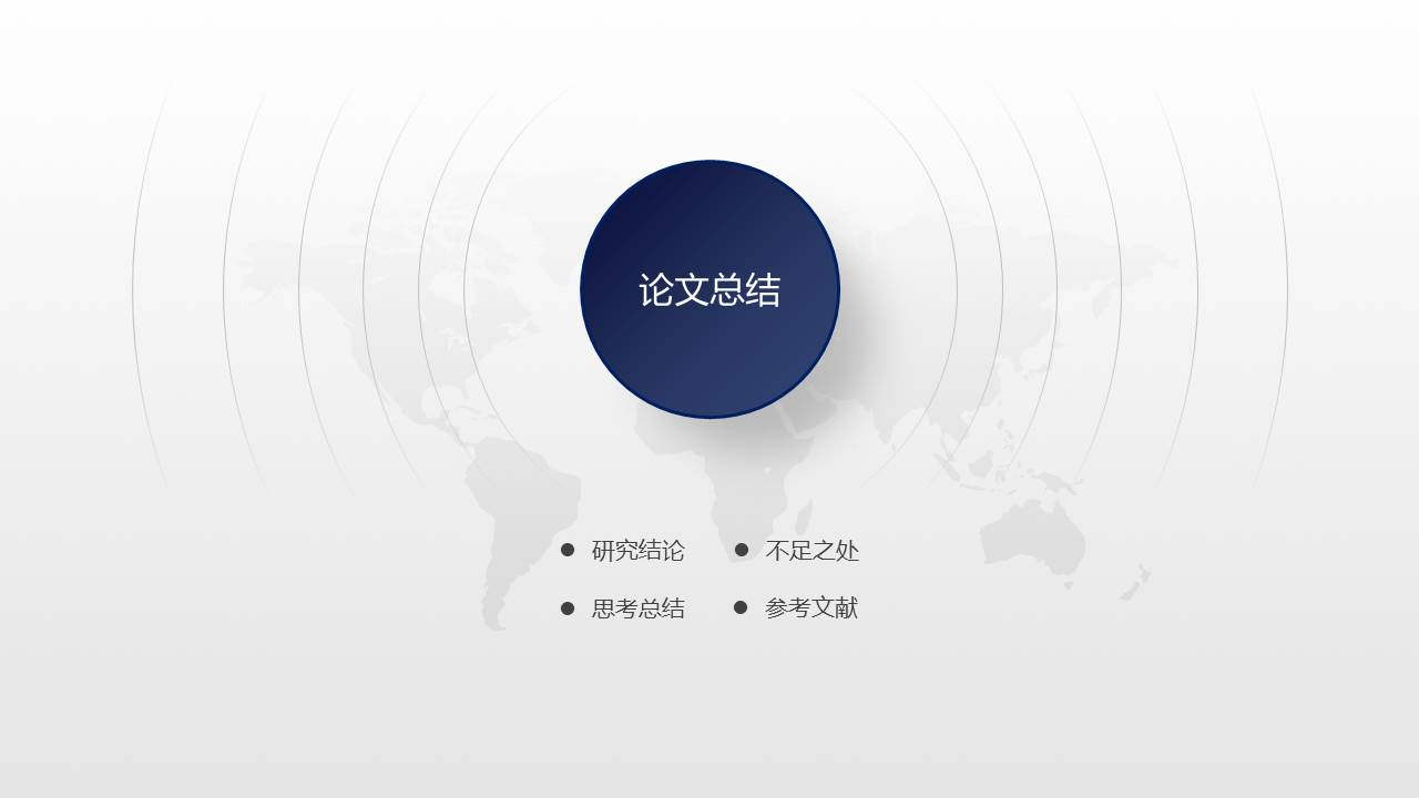 毕业答辩 (91).pptx